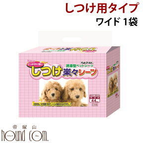 ペットシーツ トイレのしつけ用ペットシーツ【ワイドサイズ44枚入 1枚28.25円(税抜)】 ペットシート 犬 トイレ