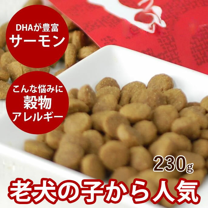 樂天商城 - 【お試し 穀物不使用の最高級フード】トライプドライ ワイルドサーモン（230g） ドッグフード 偏食 サンプル 子犬 グレインフリー プレミアムフード【ペットフード 乳酸菌 サーモン 穀物フリー】 高齢犬 シニア