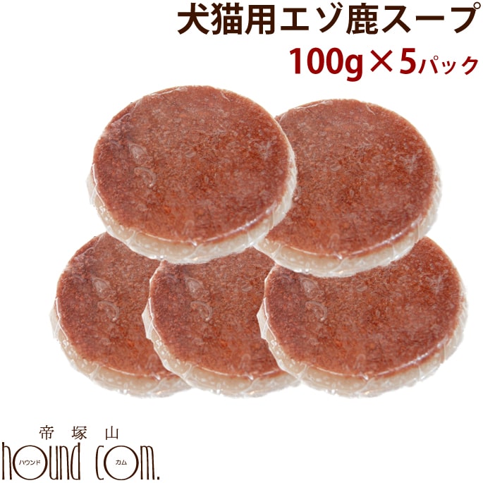 エゾ鹿スープ 100g×5袋【冷凍】 犬 