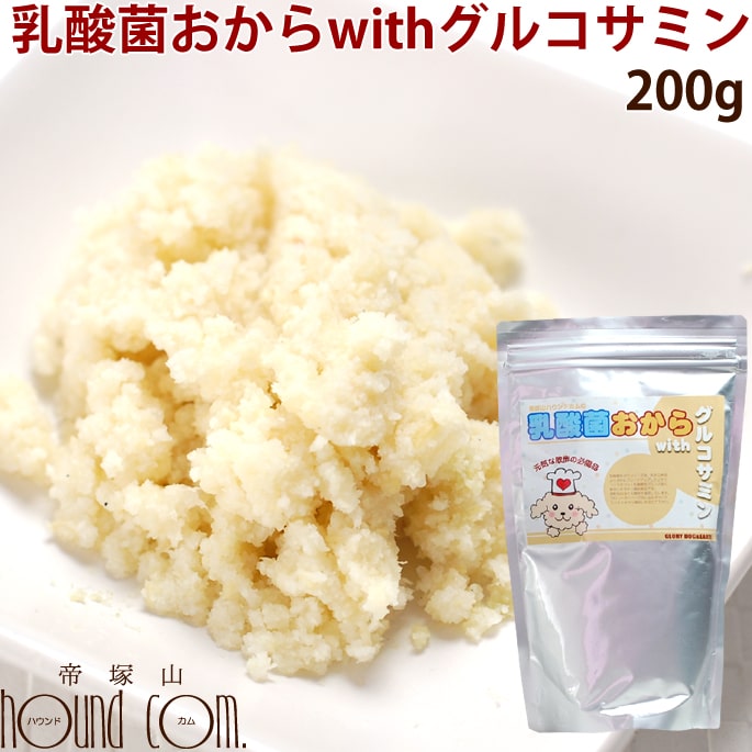 犬 手作り食 乳酸菌おからwithグルコサミン【手作りベース食トッピング】 犬用おから 手作り食材 を配慮した低カロリー 関節 ヘルシー 健康食 ペースト ふりかけ 手づくり ペットグッズ ドッグ