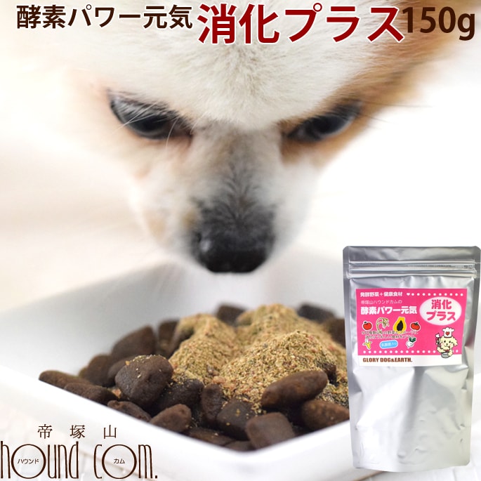 犬用猫用　酵素パワー元気消化プラ