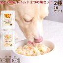 犬用レトルト　おかゆ2つの味セット（ササミと玉子＆馬肉とかぼちゃのミルクがゆ）100g各1袋 犬　無添加　国産　低脂肪　低カロリー　乳酸菌入り　お試し　おかゆセット　愛犬の安心レトルトごはん 低カロリー