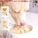 犬用レトルト　おかゆ2つの味セッ