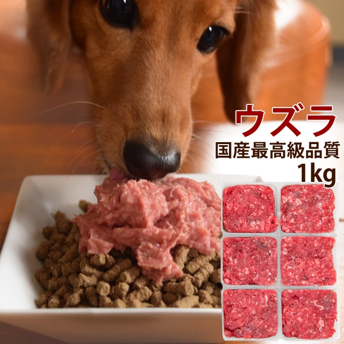 【冷凍配送】犬用猫用 生肉　国産ウズラミンチ　1kg [500g×2袋]　小分けトレー入り　うずら　骨ごと　皮ごと　二度挽き　高級ウズラ肉　トッピング　もちもちミンチ　コラーゲン　皮膚の栄養　手作りごはん　鶉