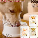 【割引クーポン配布中】愛犬の安心レトルトごはん 低カロリー3つの味セット 100g×3袋 (ササミと玉子のおかゆ、馬肉とかぼちゃのミルクがゆ、鮭の芋がゆ各1袋) 犬 無添加 国産 低脂肪 低カロリー お試し おかゆセット 低カロリー 低リン 震災 非常食 保存食