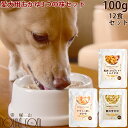 【割引クーポン配布中】愛犬の安心レトルトごはん 低カロリー3つの味セット 100g×12袋セット(3つの味×各4袋) 犬 無添加 国産 低脂肪 低カロリー 乳酸菌入り お試し おかゆ セット 低カロリー 低リン 低脂肪で腎臓にもやさしい 震災 非常食 保存食 在庫あり