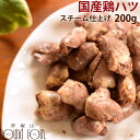 【冷凍】犬用猫用｜国産鶏ハツスチーム仕上げ　200g　心臓　手作り食　鶏肉　はつ　ペットフード　おやつ　トッピング　冷凍ドッグフード　フレッシュドッグフード