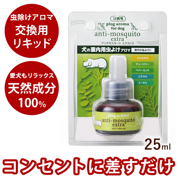 プラグアロマ アンチモスキートエクストラ 交換用 25ml