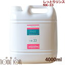 楽天帝塚山ハウンドカム　楽天市場店ラファンシーズ トリートメント リンス[NK-33] 4000ml　犬用猫用　しっとりサラサラ