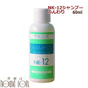 ラファンシーズ トリートメントシャンプー NK-12 お試し60ml犬 猫のお風呂 お手入に ふんわり