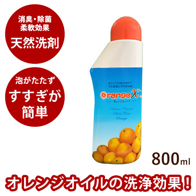 【ポイント5倍】Orange X オレンジエックス 800ml【お手入れ】おすすめ 動物【シャンプー リンス スキ..