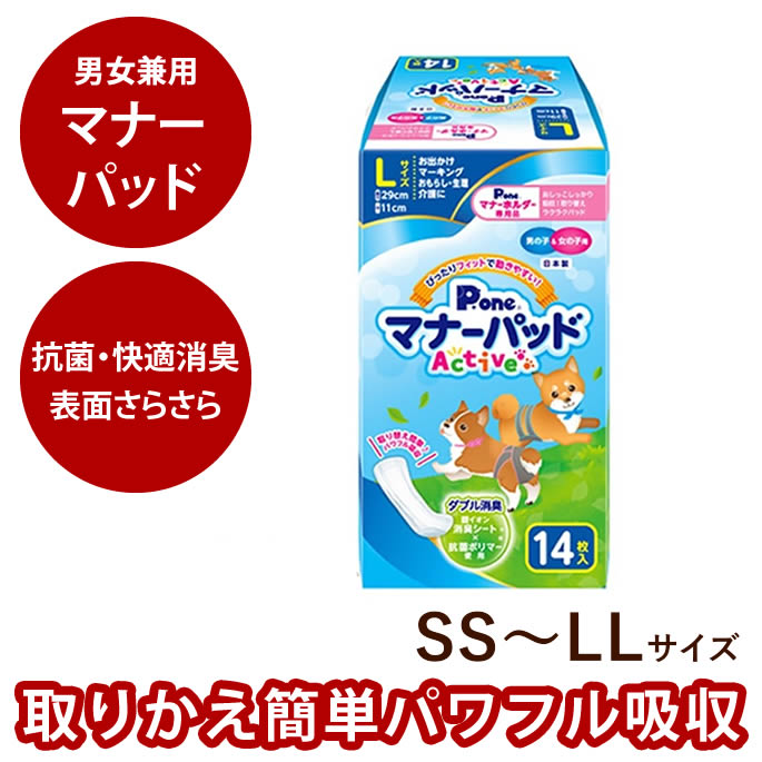 【P2倍＆割引クーポン配布中】マナーパッドActive SS/S/M/L/LL　犬用 サニタリー 生 ...