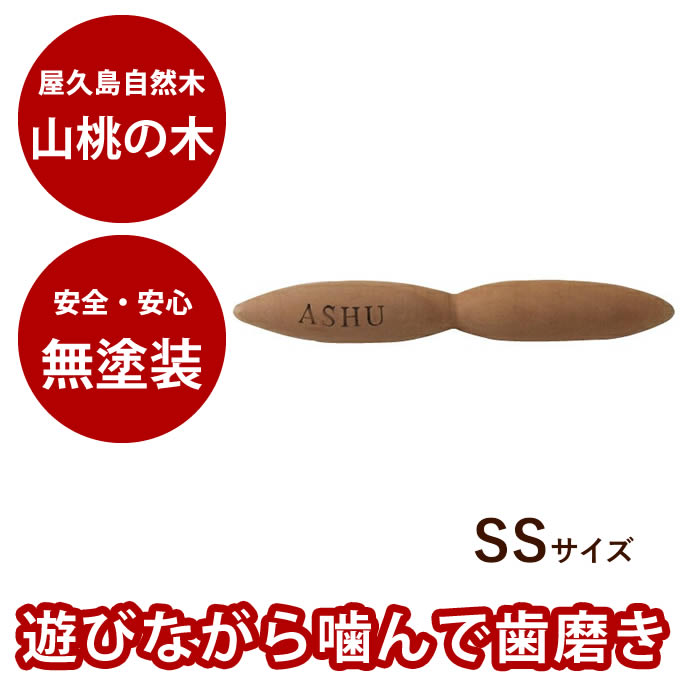 【P2倍＆割引クーポン配布中】犬用おもちゃ 天然木デンタルダンベルSS 小型犬 歯磨き 噛むおもちゃ ...