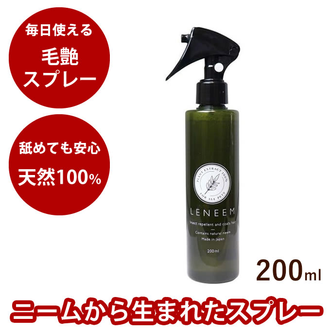 【P2倍＆割引クーポン配布中】レニーム【200ml】【犬 虫スプレー スプレー ペット用スプレー 犬 ...