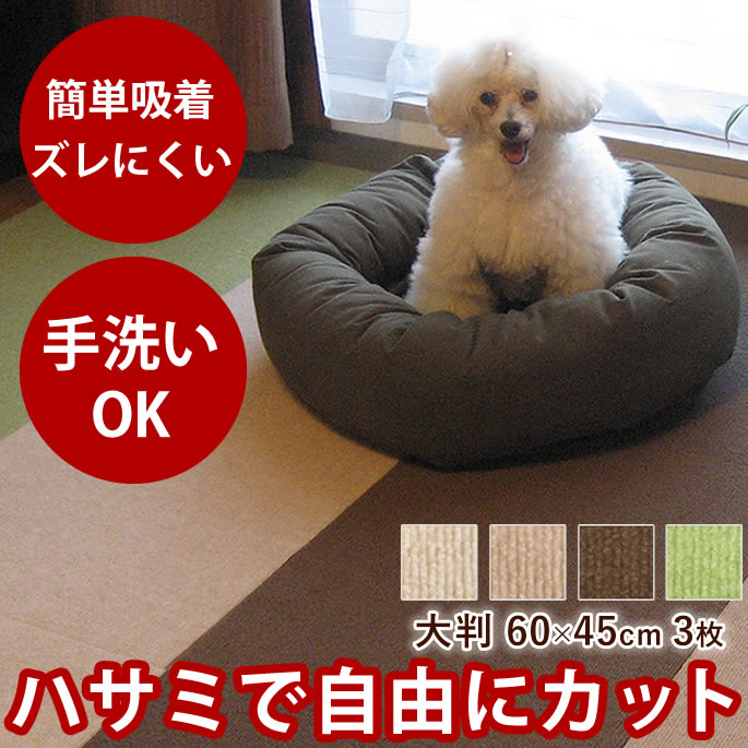 【ポイント5倍】おくだけ撥水吸着タイルマット 大判 60×45cm 3枚入 吸着マット 防音 タイル 廊下 犬マット 犬用マット 犬用カーペット 階段 滑り止めマット 傷防止 ペット ペットマット 洗える おくだけ吸着 タイルマット おくだけ吸着マット フローリング ペット用品 いぬのサムネイル