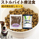 【割引クーポン配布中】愛犬用 ストルバイト結石用療法食 お試しドライフード小袋セット ナチュラルハーベスト フラックス ハッピードッグ VETストルバイト 結石ケア用 ドッグフード