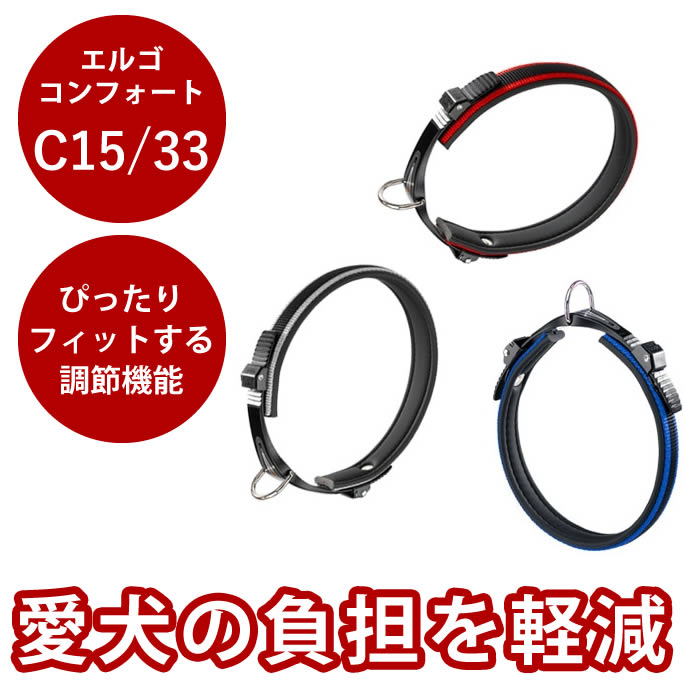 樂天商城 - 愛犬 首輪エルゴコンフォート C15 33 クビワ 【お取り寄せ商品】