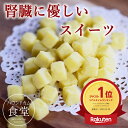 ハウンドカム食堂 ぽてキューブ 100g