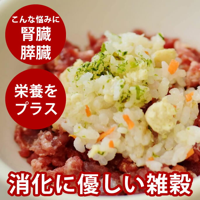 毎日ごはん 雑穀鶏炊き込み/雑穀鮭めし 1袋 冷凍便 ドッグフード 国産 無添加 手作りごはん 栄養補給 ..