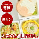 愛犬愛猫用 ハウンドカム食堂 人気の3品目お試しセット 【冷凍便】 国産 無添加 ドッグフード 腎臓に優しい トッピング 犬用手作りごはん お惣菜 消化に良い ...