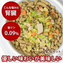 手作りご飯 鶏と野菜のカッテージチーズ和え12個セット 【冷凍】 国産 無添加 ドッグフード ウェットフード 柔らかいフード トッピング 療法食 食いつき 消化...