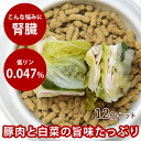 手作りご飯 白菜と豚バラのミルフィーユ12個セット 【冷凍】 国産 無添加 ドッグフード トッピング 療法食 食いつき抜群 水分補給 低リンで腎臓に優しい フレ...