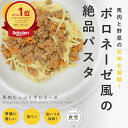 手作りご飯 馬肉たっぷりボロネーゼ風6個セット 【冷凍】 消化に優しい 柔らかい 低脂肪 栄養補給 低リンで腎臓に優しい シニア犬 パピー犬 高齢犬 冷凍ドッグフード フレッシュドッグフード