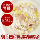 【11%OFFクーポン&P5倍】手作りご飯 鶏肉のガラスープおじや6個セット 【冷凍】 水分補給 栄養補給 消化に優しい 腎臓に優しい 低リン 冷凍ドッグフード...