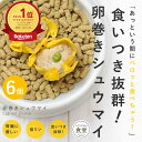愛犬愛猫用 手作りごはん 卵巻きシュウマイ6個セット 【冷凍】 無添加 国産 ドッグフード 水分たっぷり 食いつき抜群 栄養補給 太らせたい 食べ応え満点 低リ...