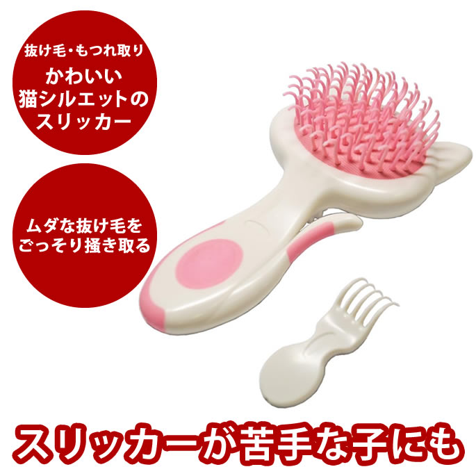 【割引クーポン配布中】にゃめらかスリッカー【ねこ用品 猫用品 ペットグッズ スリッカー ネコ 猫 ねこ キャット 猫グッズ ネコグッズ 猫用 スリッカーブラシ お手入れ】