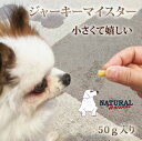 【割引クーポン配布中】ナチュラルハーベスト おやつ|ジャーキーマイスター ホース 犬おやつ