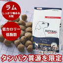 【おまけ付き】ナチュラルハーベスト メンテナンス ラム 1.1kg×6袋セット おまけ付き 大粒タイプ NEWパッケージ 犬 無添加ドッグフード ドライフード ...