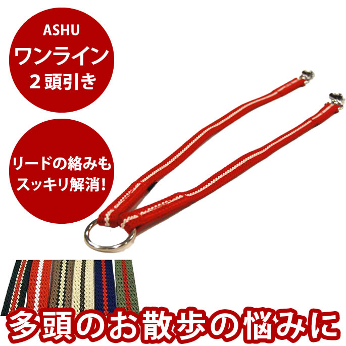 樂天商城 - ASHU*ワンライン 2頭引き