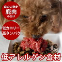 【北海道産】天然 エゾ鹿生肉 小分けパック 1kg(500g×2)【冷凍】犬 手作り食【あす楽】鹿肉 生肉 ドッグフード 犬用生肉 生食 国産 ミンチ シカ肉 ...