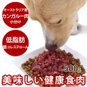 犬猫用 カンガルー肉|オーストラリア産カンガルー肉ミンチ小分けトレー 500g【冷凍】 低カロリー 低脂肪 高タンパク 低コレステロール 健康食肉 ドッグフード...