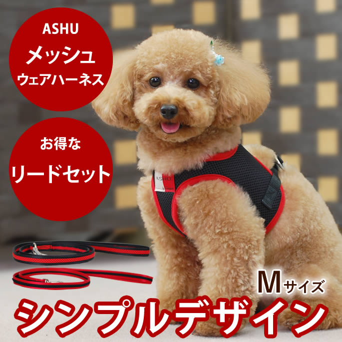 ハーネス小型犬ASHUウエアハーネ...
