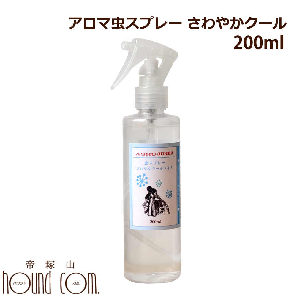 ※1　常温品と冷凍品混在時は11000円以上で送料無料 ※2　沖縄・北海道は11000円以上で通常送料無料、常温混在時は22000円以上で送料無料となります。 ※3　ただし在庫有りの商品に限る。土曜日は12時までとなります。 ※4　定休日：日曜日・第1第3土曜日・祝日となります。 ■お支払方法について ■購入後も安心の返品・交換について ■送料やお届け目安について ■会社概要 アロマ　虫スプレーさわやかクールタイプ゜ 天然成分100％で無添加なのでワンちゃんにも安心してご使用頂けます。 さわやかな清涼感のある香りで、虫を避けたい季節のお散歩をサポートします。。 ■内容量 200ml ■成分 精製水、ホホバオイル、ペパーミント、ラベンダー、ゼラニウム、ユーカリレモン、ティートリー、ポリソルベート ■原産国 日本 ■使用上の注意 愛猫への使用はしないようにお願いします。 ■使用期限 製造日より1年間 ■配送方法 ヤマト運輸 ■送料について のみ → 5500円以上送料無料 のみ → 5500円以上送料無料 ※沖縄・北海道・一部離島は11000円以上 ＋同時注文 → 11000円以上送料無料 ※沖縄・北海道・一部離島は22000円以上 冷凍商品と常温商品の同梱は出来ません。 送料表の常温品＋冷凍品の料金をご参照ください。 ※金額変更の場合がございます。 クール便代や常温・冷凍同時注文の際の追加送料など、ご注文後に金額修正をする場合がございます。 詳しくは【送料について】をご一読くださいませ。 虫除けの為にも、虫の出やすい草むらや場所を避けて通りたい季節は5月～10月頃。 蚊は愛犬を狙うだけでなく、一緒に散歩している私達も狙ってきます。 虫スプレーはそんな嫌な虫の季節を快適に過ごしていただくお手伝いをするために天然ハーブのアロマをブレンド。 良質なエッセンシャルオイルを使用したアロマの爽やかな香りで気持ちの良いお散歩をサポート。 殺虫成分、石油系化学合成成分は一切含みませんので安心・安全！着色料なども勿論不使用。よけいな成分は入っていません。 ただし愛猫は精油を分解する酵素を体内に持たないと言われており、一部のアロマが毒になる可能性が考えられていますので愛猫にかからないよう十分気をつけてあげてください。 犬用　アウトドア　お散歩　天然ハーブ　日本製　国産お試し50ml 200ml 詰替用500ml 虫スプレー 虫マイルドスプレー 虫スプレーさわやかクール ブラッシングスプレー 乾燥スプレー ストレススプレー 除菌・消臭スプレー 車用スプレー クールスプレー 乾燥クリーム 肉球クリーム 傷用クリーム