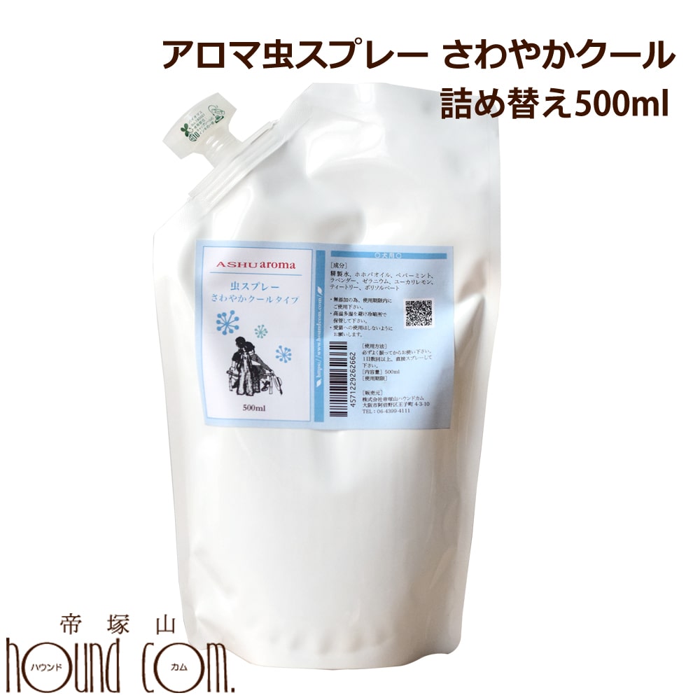 ※1　常温品と冷凍品混在時は11000円以上で送料無料 ※2　沖縄・北海道は11000円以上で通常送料無料、常温混在時は22000円以上で送料無料となります。 ※3　ただし在庫有りの商品に限る。土曜日は12時までとなります。 ※4　定休日：日曜日・第1第3土曜日・祝日となります。 ■お支払方法について ■購入後も安心の返品・交換について ■送料やお届け目安について ■会社概要 アロマ　虫スプレーさわやかクールタイプ゜ 天然成分100％で無添加なのでワンちゃんにも安心してご使用頂けます。 さわやかな清涼感のある香りで、虫を避けたい季節のお散歩をサポートします。。 ■内容量 詰替用500ml ■成分 精製水、ホホバオイル、ペパーミント、ラベンダー、ゼラニウム、ユーカリレモン、ティートリー、ポリソルベート ■原産国 日本 ■使用上の注意 愛猫への使用はしないようにお願いします。 ■使用期限 製造日より1年間 ■配送方法 ヤマト運輸 ■送料について のみ → 5500円以上送料無料 のみ → 5500円以上送料無料 ※沖縄・北海道・一部離島は11000円以上 ＋同時注文 → 11000円以上送料無料 ※沖縄・北海道・一部離島は22000円以上 冷凍商品と常温商品の同梱は出来ません。 送料表の常温品＋冷凍品の料金をご参照ください。 ※金額変更の場合がございます。 クール便代や常温・冷凍同時注文の際の追加送料など、ご注文後に金額修正をする場合がございます。 詳しくは【送料について】をご一読くださいませ。 虫除けの為にも、虫の出やすい草むらや場所を避けて通りたい季節は5月～10月頃。 蚊は愛犬を狙うだけでなく、一緒に散歩している私達も狙ってきます。 虫スプレーはそんな嫌な虫の季節を快適に過ごしていただくお手伝いをするために天然ハーブのアロマをブレンド。 良質なエッセンシャルオイルを使用したアロマの爽やかな香りで気持ちの良いお散歩をサポート。 殺虫成分、石油系化学合成成分は一切含みませんので安心・安全！着色料なども勿論不使用。よけいな成分は入っていません。 ただし愛猫は精油を分解する酵素を体内に持たないと言われており、一部のアロマが毒になる可能性が考えられていますので愛猫にかからないよう十分気をつけてあげてください。 犬用　アウトドア　お散歩　天然ハーブ　日本製　国産お試し50ml 200ml 詰替用500ml 虫スプレー 虫マイルドスプレー 虫スプレーさわやかクール ブラッシングスプレー 乾燥スプレー ストレススプレー 除菌・消臭スプレー 車用スプレー クールスプレー 乾燥クリーム 肉球クリーム 傷用クリーム