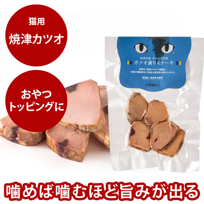 樂天商城 - ドットにゃん｜猫用おやつ　カツオ薫りステーキ　25g　かつお　おやつ　猫用　無添加　国産　ネコ　キャット　cat　鰹　どっとニャン