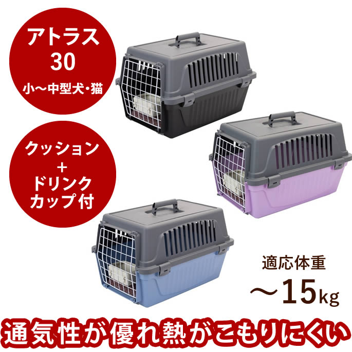 【割引クーポン配布中】中型犬用クレート アトラス 30 〜15kgまで 送料無料コーギーのペットキャ ...