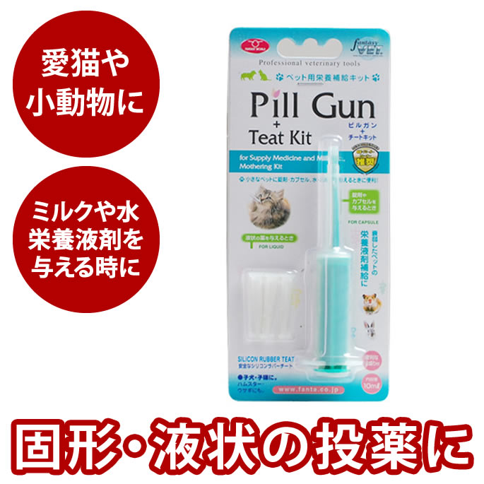 猫の投薬に ピルガン 薬 介護 子犬 子猫 注入器 小動物 ねこ 注射器型 スポイト
