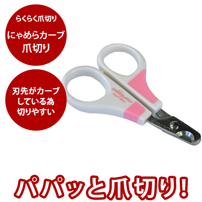 【割引クーポン配布中】にゃめらカーブ爪切り【ねこ用品 猫用品 ペットグッズ 爪切り つめきり ネコ 猫..