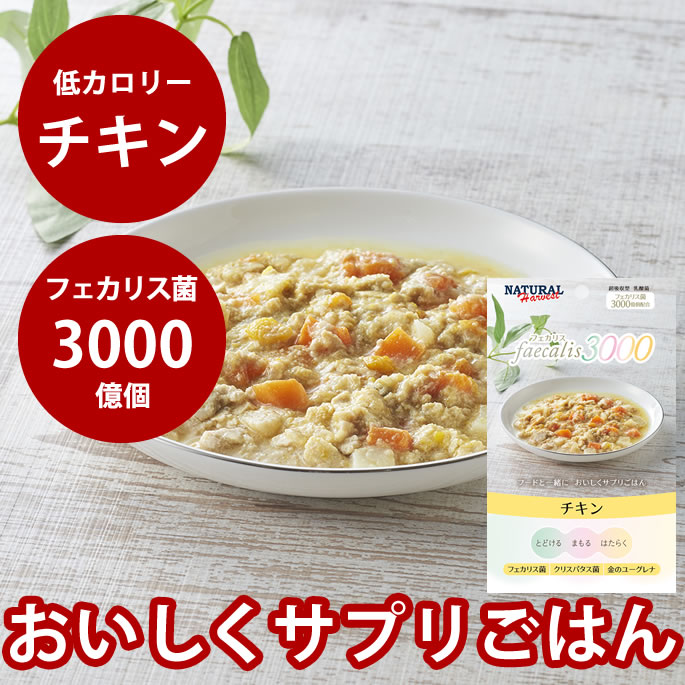 ナチュラルハーベスト フェカリス3000　チキン　レトルト 手作り 犬用 缶詰 犬 猫 ハーベスト トッピン..