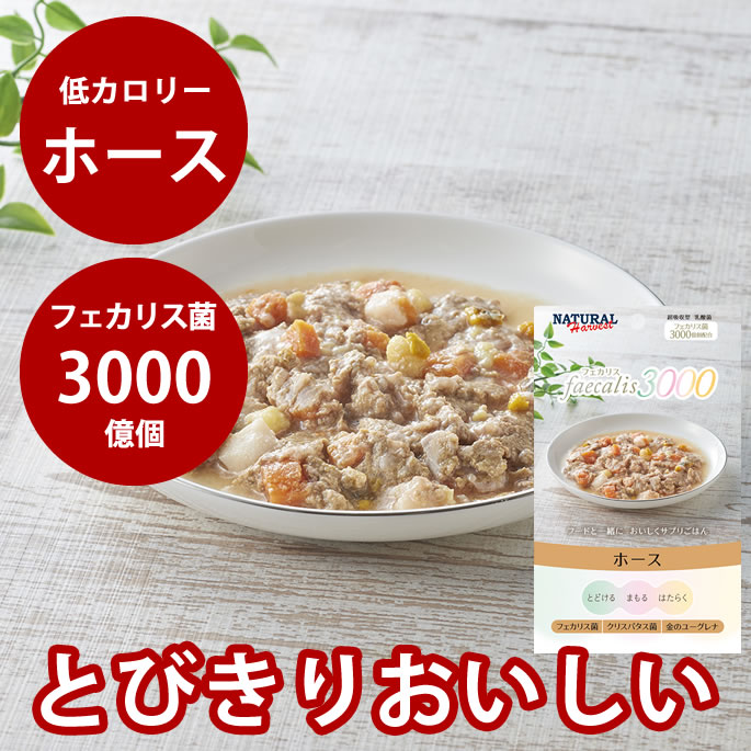 ナチュラルハーベスト フェカリス3000　ホース　レトルト 手作り 犬用 缶詰 犬 猫 ハーベスト トッピン..