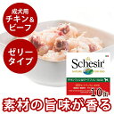 【割引クーポン配布中】Schesir(シシア) ドッグ ゼリータイプ チキン&ビーフ缶 10缶セット