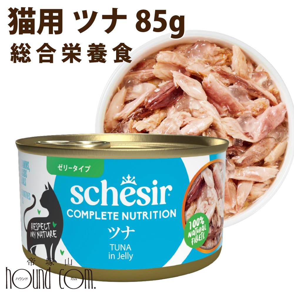 樂天商城 - 【割引クーポン配布中】Schesir（シシア）/キャット　ツナ　85g　猫缶　ゼリータイプ 成猫用総合栄養食 ウェットフード 無添加 高品質 プレミアム