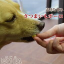 犬用おやつ｜無添加 さつまいもボーロ