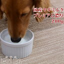 犬用ミルク｜国産ヤギミルクプレミアム濃厚 200g 犬猫用　粉末　パウダー　山羊　ゴートミルク 1