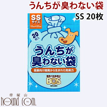 うんちが臭わない袋 BOS ペット用SS 20枚入り 犬 散歩 マナーポーチ 猫 うんち トイレ おさんぽ お散歩 水に流せるティッシュ 流せる 犬用トイレシート トイレシーツ 猫のトイレ 犬のトイレ 猫用 愛猫