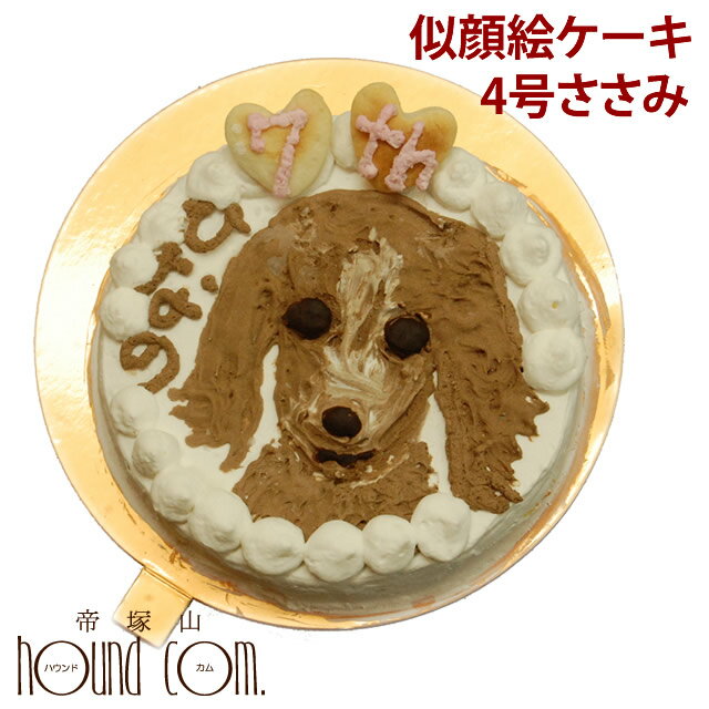 犬用 似顔絵ケーキ 4号 ささみ ササミ 誕生日ケーキ 手作り 低カロリー 無添加 ペット用バースディケーキ オーダー 誕生日プレゼント 犬用※4号は1頭のみとなります